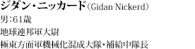 W_EjbJ[hiGidan Nickerdj^jF61΁^nAMRс^ɓʌR@BE⋋