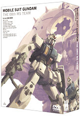 機動戦士ガンダム/第08MS小隊 5.1ch DVD-BOX :: DVD :: 機動戦士 