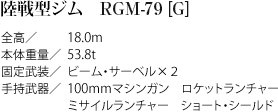 ^W RGM-79[G]
